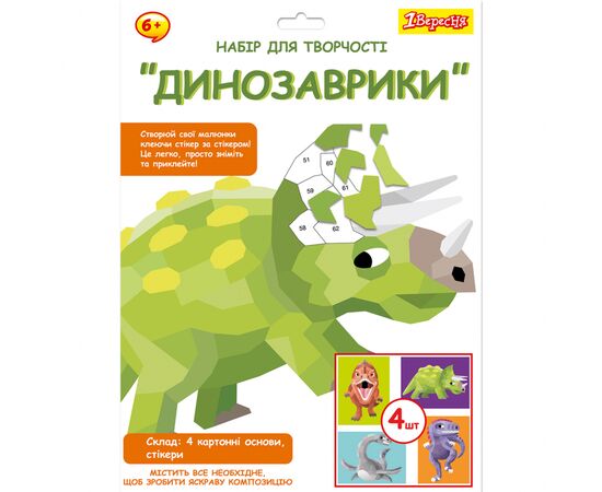 Набір для творчості 1 вересня Динозаврики Аплікація стікерами (954571)