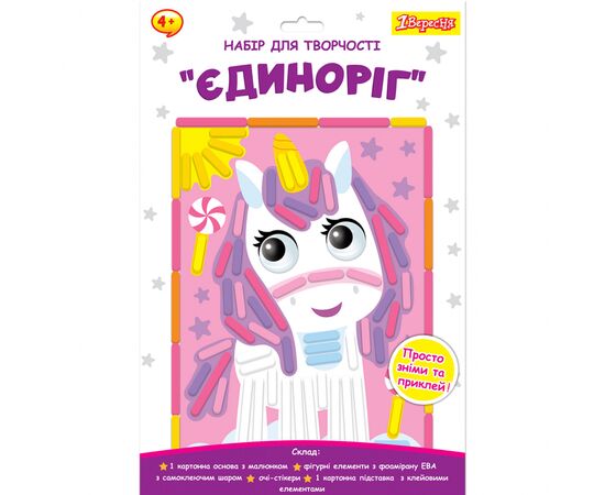 Набір для творчості 1 вересня Єдиноріг Аплікація з фоамірану ЕВА (954566)
