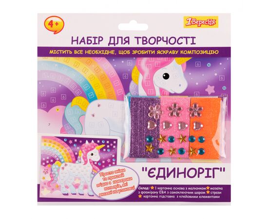 Набор для творчества 1 вересня Единорог Аппликация мозаика из фоамирана ЭВА и стразов (954573)