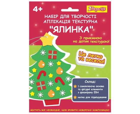 Набор для творчества 1 вересня Елка Аппликация текстурная (954540)