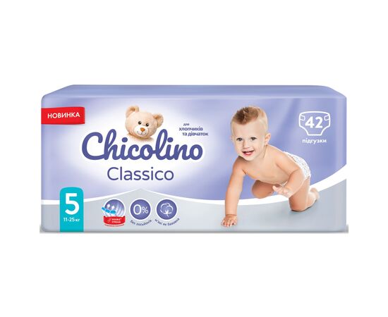Подгузники Classico Размер 5 (11-25 кг) 42+42 шт (2 Упаковки) Chicolino (4820204700225), изображение 2 Подгузники Classico Размер 5 (11-25 кг) 42+42 шт (2 Упаковки) Chicolino (4820204700225), изображение 2
