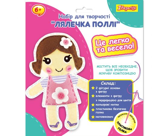 Набір для творчості 1 вересня Лялечка Поллі Набір для шиття (954548)
