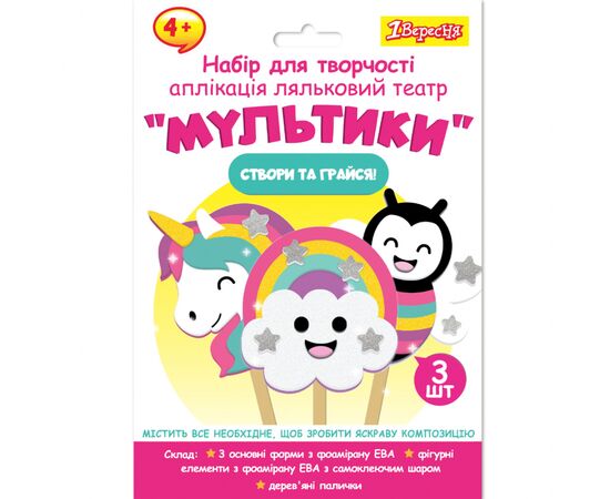 Набор для творчества 1 вересня Мультики Аппликация кукольный театр (954549)