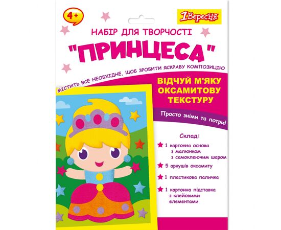 Набор для творчества 1 вересня Принцесса Аппликация из вельвета (954558)
