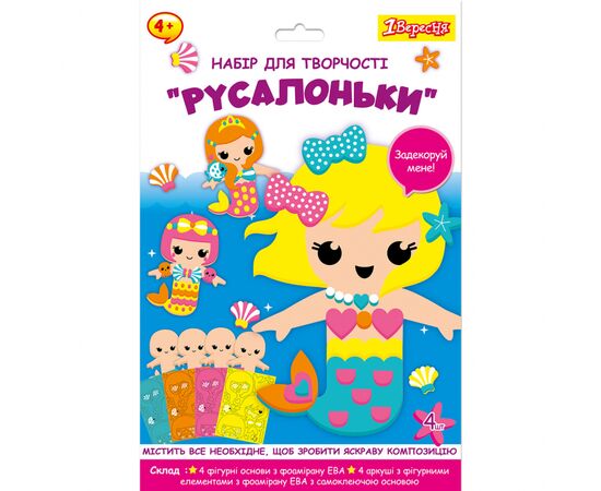 Набор для творчества 1 вересня Русалочки Аппликация из фоамирана ЭВА (954589)