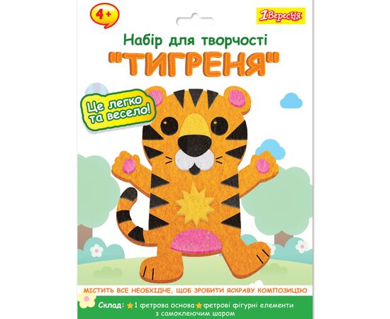 Набір для творчості 1 вересня Тигреня Аплікація з фетру (954575)