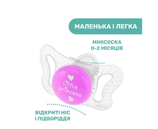 Пустышка Chicco Physioforma Micro силиконовая от 0 до 2 месяцев Для мальчиков 2 шт (75126.21), изображение 4 Пустышка Chicco Physioforma Micro силиконовая от 0 до 2 месяцев Для мальчиков 2 шт (75126.21), изображение 4