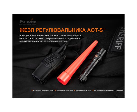 Диффузионный фильтр Fenix Сигнальний жезл Fenix AOT-S+ (AOT-Splus), изображение 5 Диффузионный фильтр Fenix Сигнальний жезл Fenix AOT-S+ (AOT-Splus), изображение 5