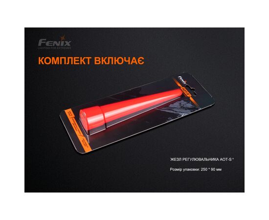 Диффузионный фильтр Fenix Сигнальний жезл Fenix AOT-S+ (AOT-Splus), изображение 9 Диффузионный фильтр Fenix Сигнальний жезл Fenix AOT-S+ (AOT-Splus), изображение 9