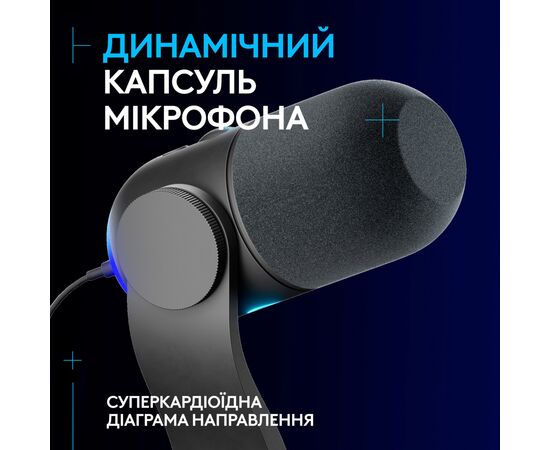 Микрофон Logitech Yeti GX Dynamic RGB Gaming Mic with Lightsync Black (988-000569), изображение 8 Микрофон Logitech Yeti GX Dynamic RGB Gaming Mic with Lightsync Black (988-000569), изображение 8