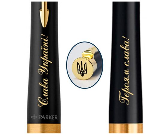 Ручка шариковая Parker URBAN 17 UKRAINE Muted Black GT BP Трезубец на торце (30035_TR), изображение 3 Ручка шариковая Parker URBAN 17 UKRAINE Muted Black GT BP Трезубец на торце (30035_TR), изображение 3