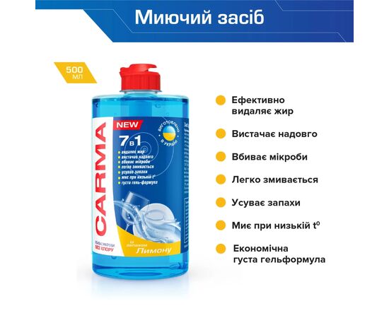 Средство для ручного мытья посуды Carma Лимон 500 мл (4823098413905), изображение 2 Средство для ручного мытья посуды Carma Лимон 500 мл (4823098413905), изображение 2
