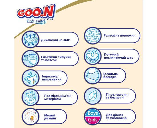 Підгузки GOO.N Premium Soft 9-14 кг Розмір 4 L На липучках 52 шт (F1010101-155), зображення 10 Підгузки GOO.N Premium Soft 9-14 кг Розмір 4 L На липучках 52 шт (F1010101-155), зображення 10