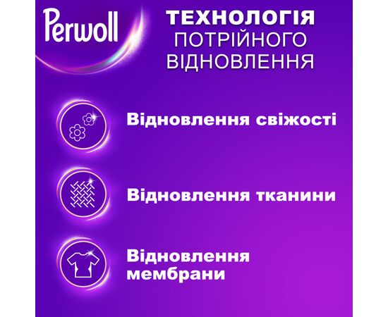 Гель для стирки Perwoll Уход и освежающий эффект Для спортивной одежды 3 л (9000101809930), изображение 2 Гель для стирки Perwoll Уход и освежающий эффект Для спортивной одежды 3 л (9000101809930), изображение 2