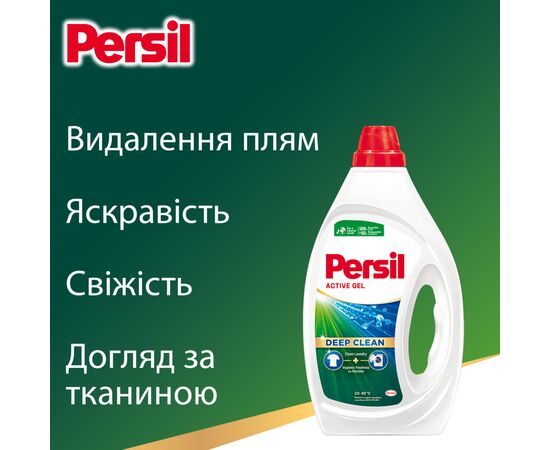 Гель для стирки Persil Active Gel Deep Clean 2.97 л (9000101598902), изображение 4 Гель для стирки Persil Active Gel Deep Clean 2.97 л (9000101598902), изображение 4