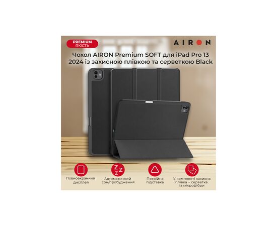 Чехол для планшета AirOn Premium SOFT iPad Pro 13 2024 + Film Black (4822352781129), изображение 10 Чехол для планшета AirOn Premium SOFT iPad Pro 13 2024 + Film Black (4822352781129), изображение 10