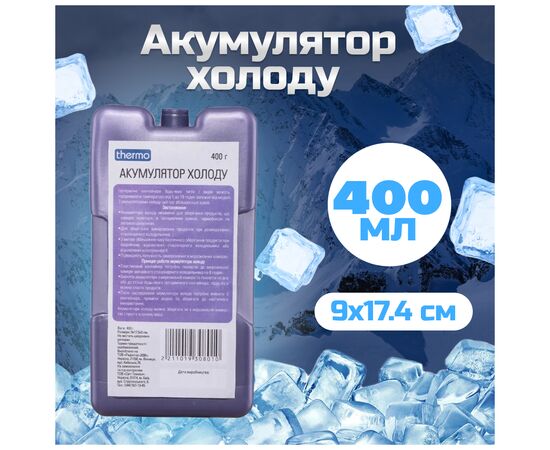 Аккумулятор холода Thermo 400 гр (2211019308010), изображение 3 Аккумулятор холода Thermo 400 гр (2211019308010), изображение 3