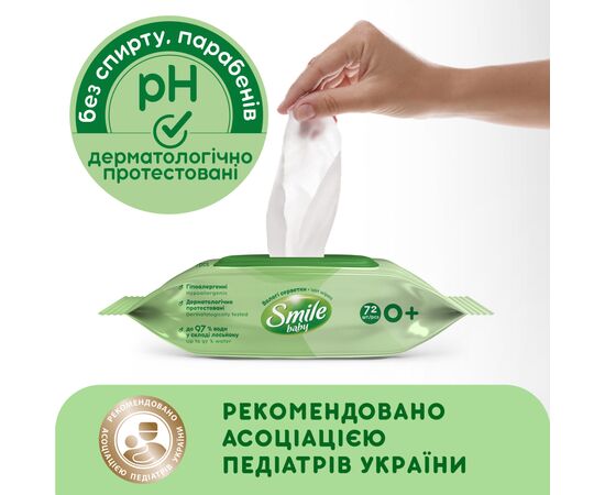 Детские влажные салфетки Smile baby с экстрактом ромашки, алоэ и витаминным комплексом с клапаном 72 шт. (4823071653984), изображение 3 Детские влажные салфетки Smile baby с экстрактом ромашки, алоэ и витаминным комплексом с клапаном 72 шт. (4823071653984), изображение 3
