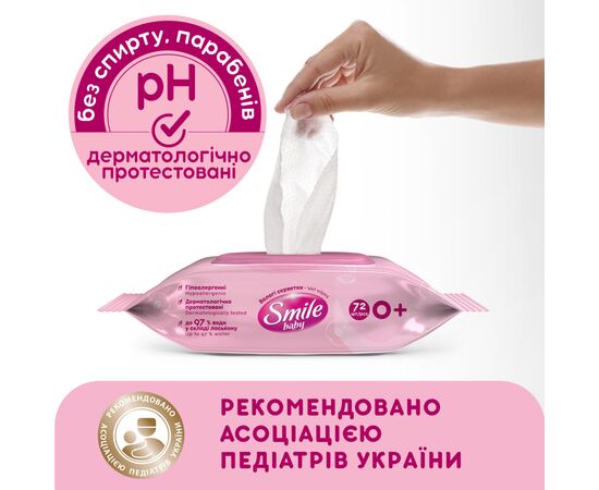 Детские влажные салфетки Smile baby для новорожденных с клапаном 72 шт (4823071617870), изображение 4 Детские влажные салфетки Smile baby для новорожденных с клапаном 72 шт (4823071617870), изображение 4