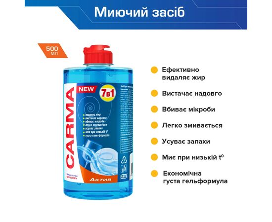 Средство для ручного мытья посуды Carma Актив 500 мл (4823098413714), изображение 2 Средство для ручного мытья посуды Carma Актив 500 мл (4823098413714), изображение 2