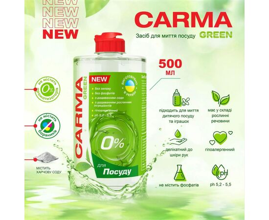 Средство для ручного мытья посуды Carma Green 500 мл (4823098414872), изображение 2 Средство для ручного мытья посуды Carma Green 500 мл (4823098414872), изображение 2