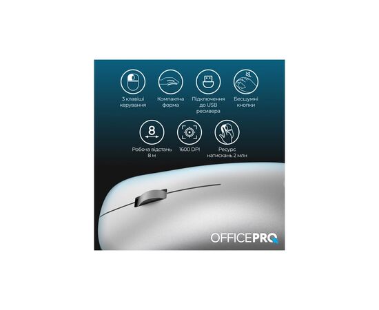 Мышка OfficePro M225S Silent Click Wireless Silver (M225S), изображение 9 Мышка OfficePro M225S Silent Click Wireless Silver (M225S), изображение 9