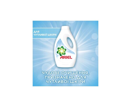 Гель для стирки Ariel Sensitive Для чувствительной кожи 5 л (8006540869697), изображение 3 Гель для стирки Ariel Sensitive Для чувствительной кожи 5 л (8006540869697), изображение 3