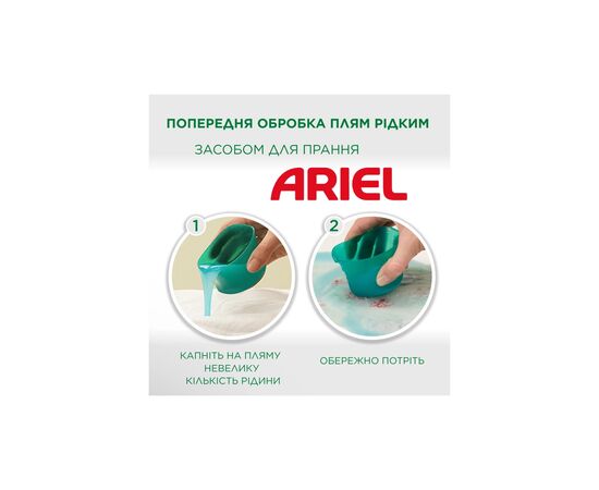 Гель для стирки Ariel Sensitive Для чувствительной кожи 5 л (8006540869697), изображение 7 Гель для стирки Ariel Sensitive Для чувствительной кожи 5 л (8006540869697), изображение 7