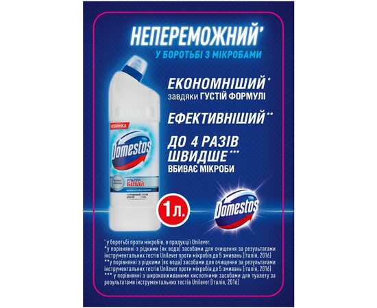 Средство для чистки унитаза Domestos Ультра Белый 1 л (8710908149474), изображение 3 Средство для чистки унитаза Domestos Ультра Белый 1 л (8710908149474), изображение 3
