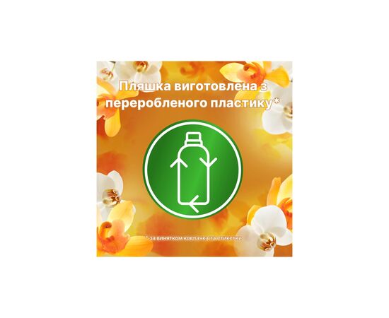 Кондиционер для белья Lenor Ванильная орхидея и золотой янтарь 2 x 925 мл (8006540922859), изображение 7