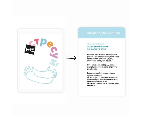 Настольная игра Memo Games Не стрессуй (Nostress) (укр.) (m-0023ns), изображение 4 Настольная игра Memo Games Не стрессуй (Nostress) (укр.) (m-0023ns), изображение 4