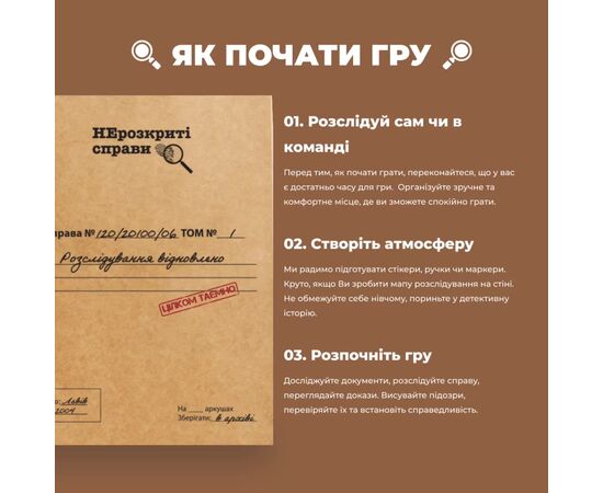 Настольная игра Memo Games Нераскрытые дела №2 (укр.) (m-0022), изображение 11 Настольная игра Memo Games Нераскрытые дела №2 (укр.) (m-0022), изображение 11