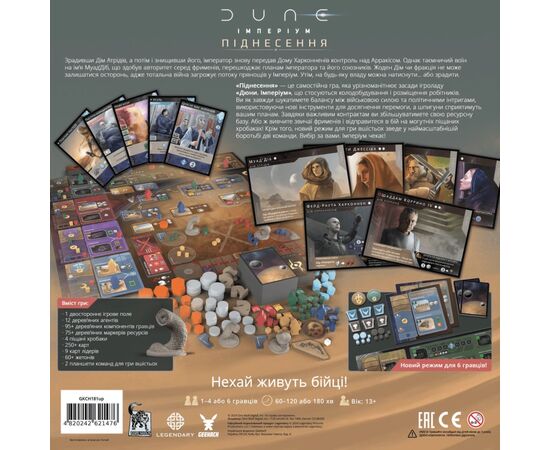 Настольная игра Geekach Games Дюна: Империум - Восстание (Dune: Imperium - Uprising) (укр.) (GKCH181up), изображение 10 Настольная игра Geekach Games Дюна: Империум - Восстание (Dune: Imperium - Uprising) (укр.) (GKCH181up), изображение 10