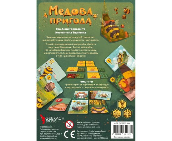Настольная игра Geekach Games Медовое приключение (укр.) (GKST001UA), изображение 9 Настольная игра Geekach Games Медовое приключение (укр.) (GKST001UA), изображение 9