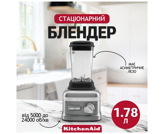 Блендер KitchenAid 5KSBC1B0ECU, изображение 10 Блендер KitchenAid 5KSBC1B0ECU, изображение 10