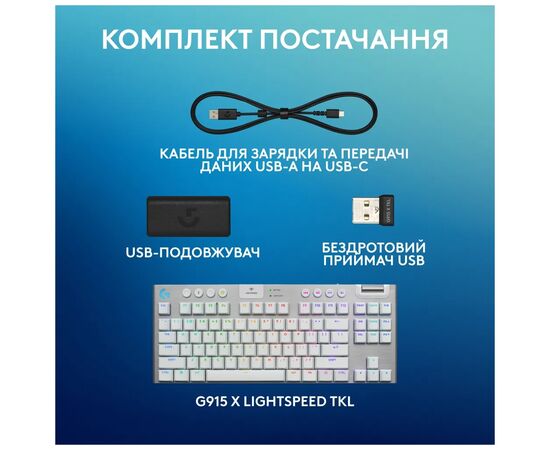 Клавиатура Logitech G915 TKL X Lightspeed Switch-Tactile Wireless/Bluetooth/USB UA White (920-012737), изображение 12 Клавиатура Logitech G915 TKL X Lightspeed Switch-Tactile Wireless/Bluetooth/USB UA White (920-012737), изображение 12