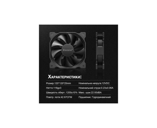 Кулер для корпуса Zezzio ZA-120 3 in 1 Kit, изображение 6 Кулер для корпуса Zezzio ZA-120 3 in 1 Kit, изображение 6