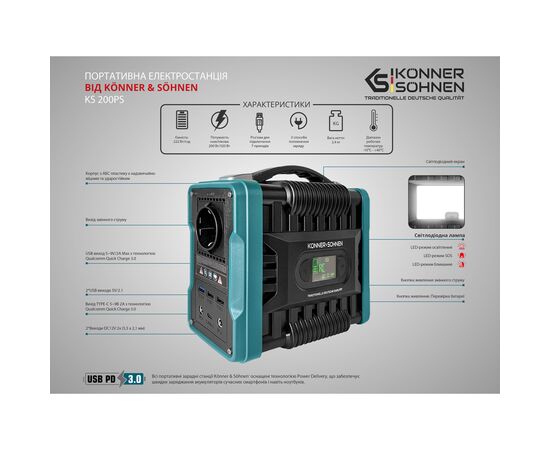 Зарядная станция Konner&Sohnen KS200PS, 200W, 222Wh (KS200PS), изображение 10 Зарядная станция Konner&Sohnen KS200PS, 200W, 222Wh (KS200PS), изображение 10