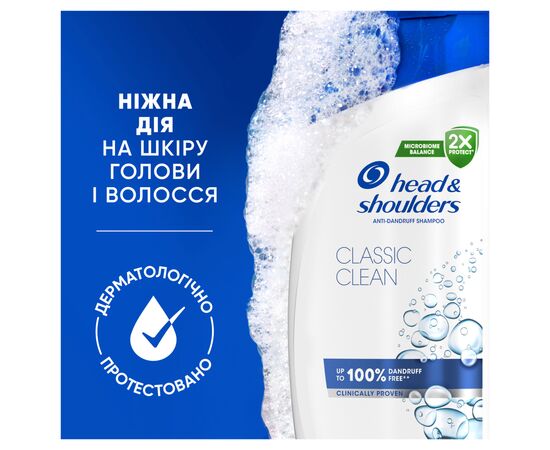 Шампунь Head & Shoulders Основной уход 250 мл (8006540063330), изображение 7 Шампунь Head & Shoulders Основной уход 250 мл (8006540063330), изображение 7