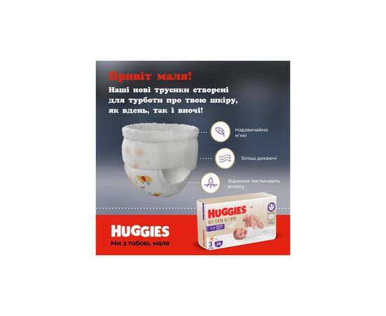 Подгузники Huggies Extra Care Pants 6 15-25 кг 30 шт (5029053582436), изображение 4 Подгузники Huggies Extra Care Pants 6 15-25 кг 30 шт (5029053582436), изображение 4