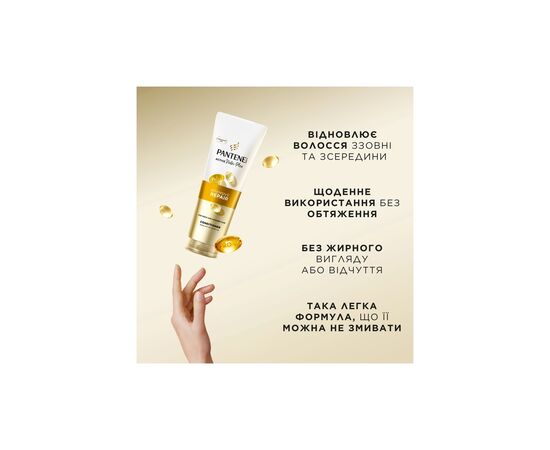 Кондиционер для волос Pantene Pro-V Интенсивное восстановление 350 мл (8700216509138), изображение 6 Кондиционер для волос Pantene Pro-V Интенсивное восстановление 350 мл (8700216509138), изображение 6