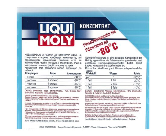 Омыватель автомобильный Liqui Moly Scheiben Frostschutz -80C (концентрат)  4л. (8839), изображение 3 Омыватель автомобильный Liqui Moly Scheiben Frostschutz -80C (концентрат)  4л. (8839), изображение 3