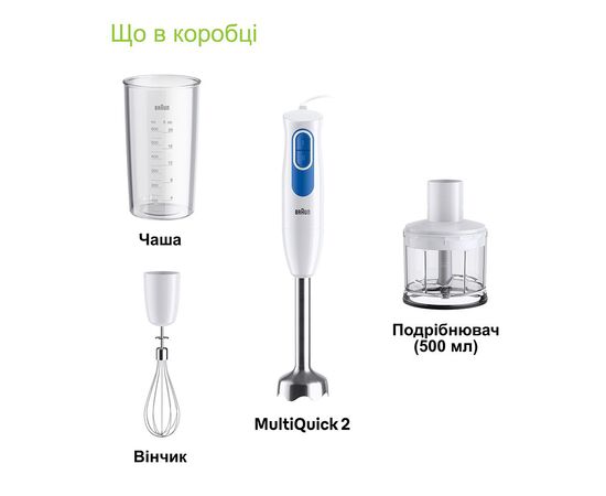 Блендер Braun MQ 20236 M WH, изображение 4 Блендер Braun MQ 20236 M WH, изображение 4