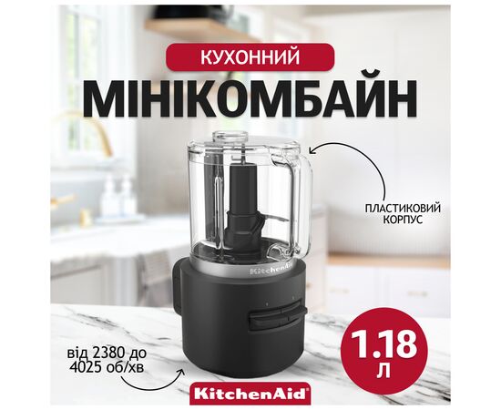 Измельчитель KitchenAid 5KFCR531BM, изображение 12 Измельчитель KitchenAid 5KFCR531BM, изображение 12