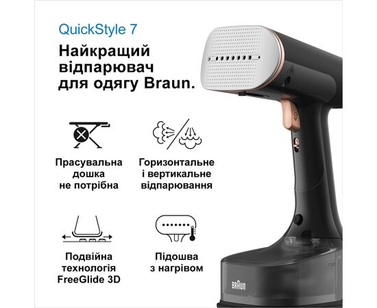 Отпариватель для одежды Braun GS 7077 BK (GS7077BK), изображение 6 Отпариватель для одежды Braun GS 7077 BK (GS7077BK), изображение 6