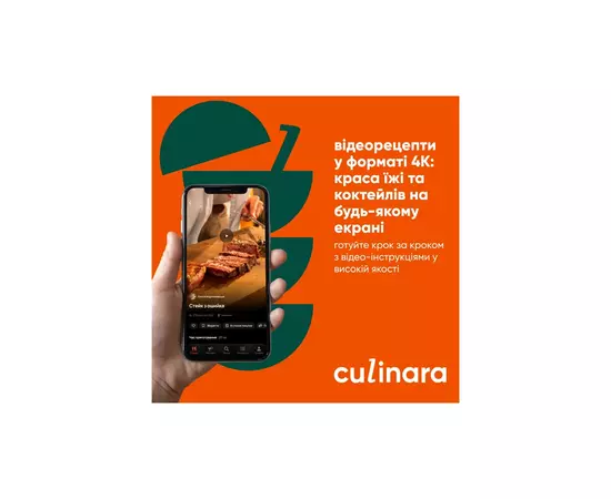 Карта активации Culinara «ТВ и Кино: Максимальная (Карта)» на 12 месяцев ("Страви та коктейлі" 3 міс.), изображение 3 Карта активации Culinara «ТВ и Кино: Максимальная (Карта)» на 12 месяцев ("Страви та коктейлі" 3 міс.), изображение 3