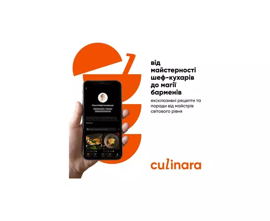 Карта активации Culinara «ТВ и Кино: Максимальная (Карта)» на 12 месяцев ("Страви та коктейлі" 6 міс.), изображение 4 Карта активации Culinara «ТВ и Кино: Максимальная (Карта)» на 12 месяцев ("Страви та коктейлі" 6 міс.), изображение 4