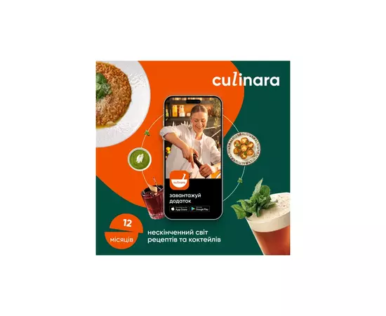 Карта активації Culinara "Страви та коктейлі" 12 міс.