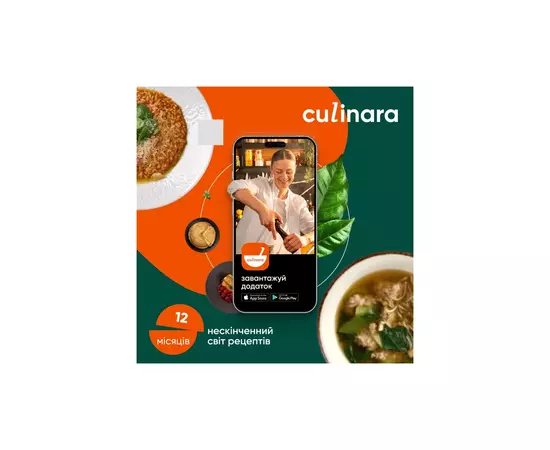 Карта активації Culinara Culinara "Страви" 12 міс.