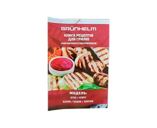 Электрогриль Grunhelm G2209, изображение 4 Электрогриль Grunhelm G2209, изображение 4